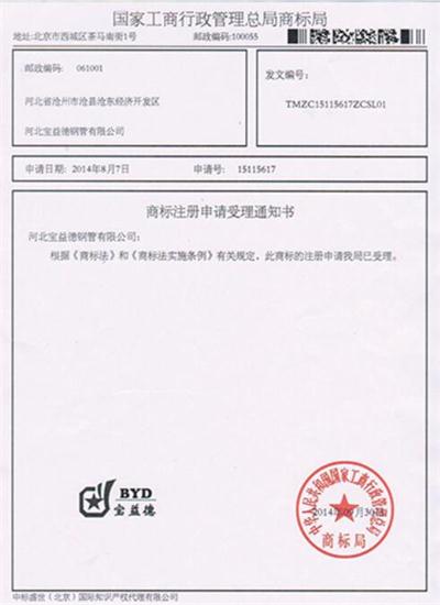 石家庄公司商标注册证书